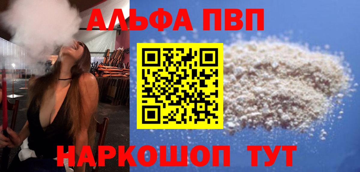 Шахты  Alfa_PVP VHQ  APVP  A PVP СК КРИС  где продают   Вход с VPN 