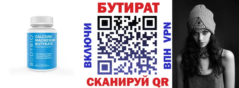 Бутират вода  Шахты 