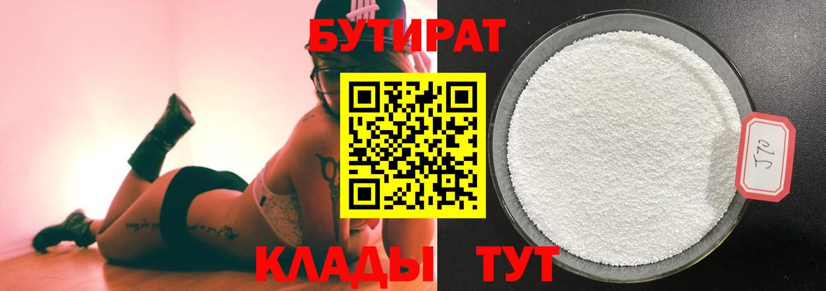 Шахты  БУТИРАТ  Вход с VPN  Бутират бутик 