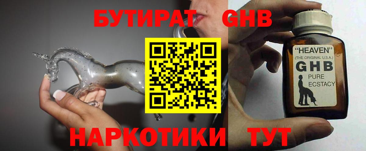 БУТИРАТ 99% Шахты
