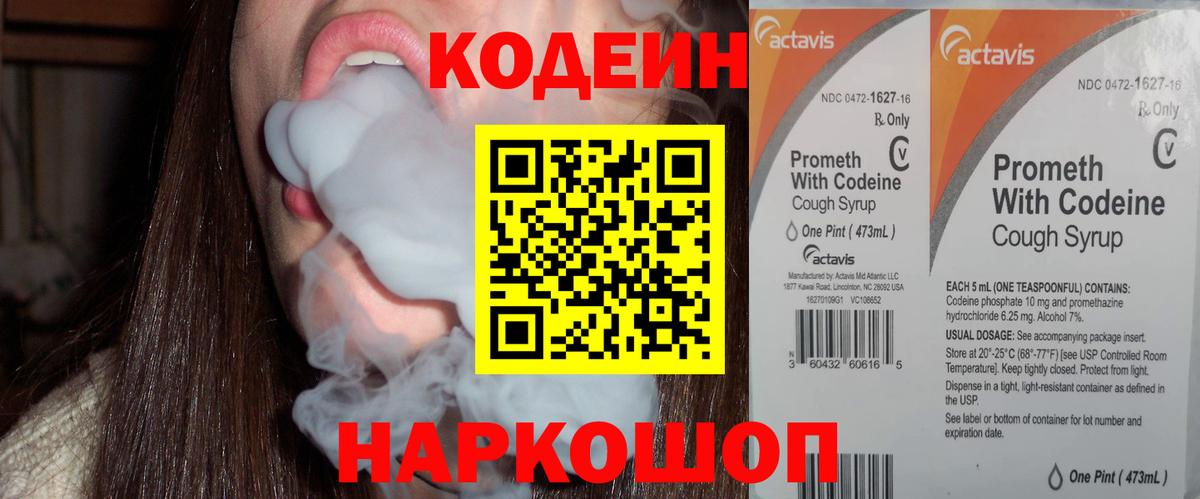 Codein напиток Lean (лин)  Кодеиновый сироп Lean напиток Lean (лин)  Шахты  Вход с VPN 
