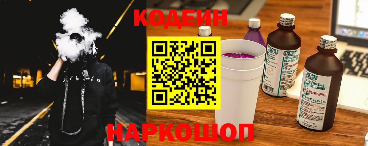 Codein напиток Lean (лин) Шахты