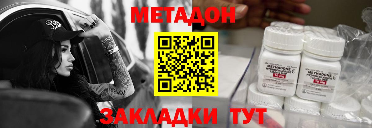 МЕТАДОН кристалл  Метадон белоснежный  Вход с VPN  Шахты 
